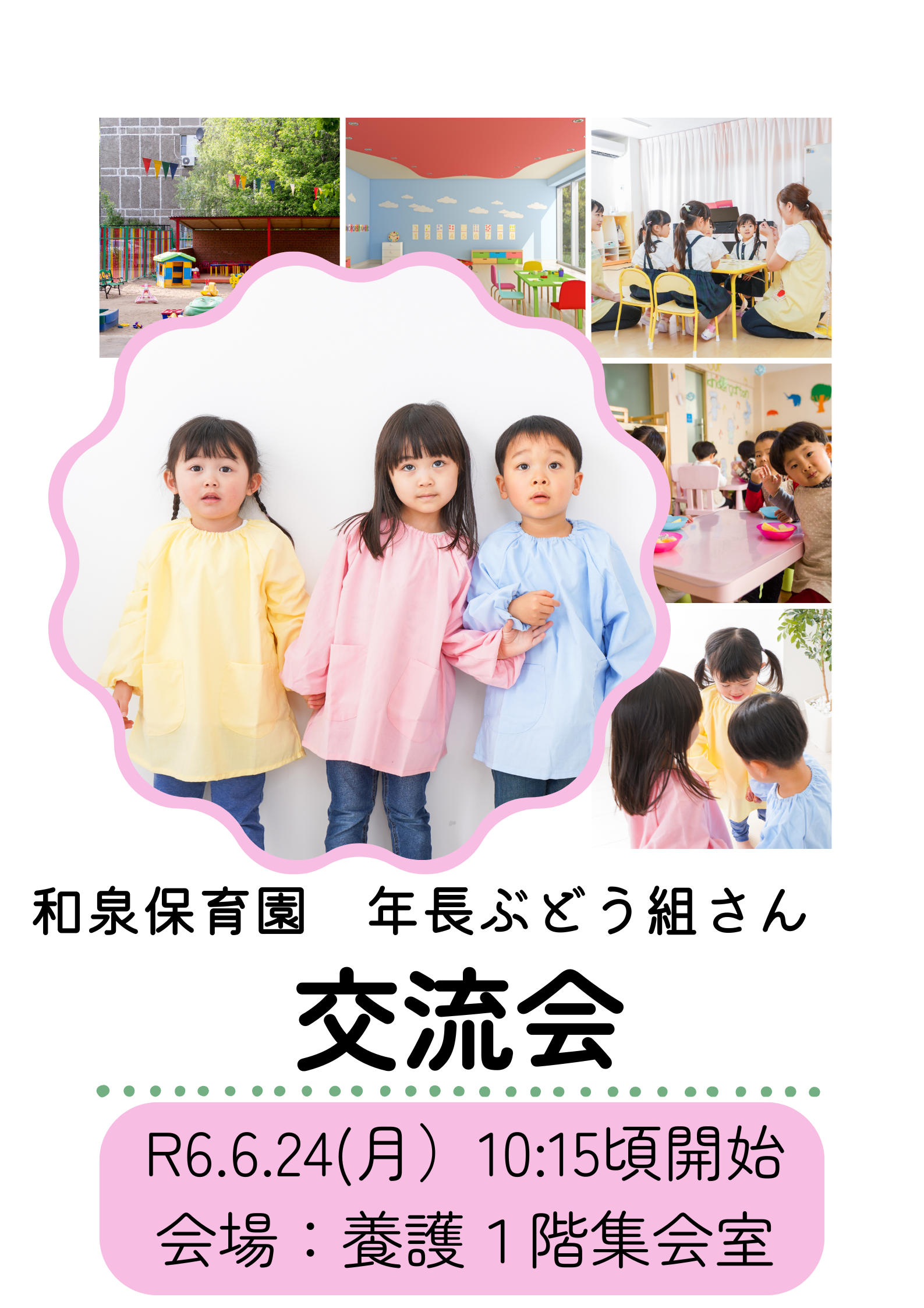 和泉保育園 ぶどう組(年長)の園児さん達が笑顔を届けてくれました！